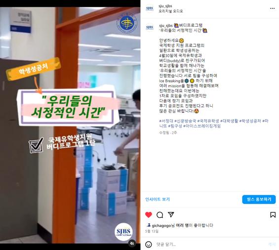 '학생성공처 우리들의 서정적인시간 국제유학생지원 버디프로그램 1탄 홍보' 인스타그램 캡처 이미지
