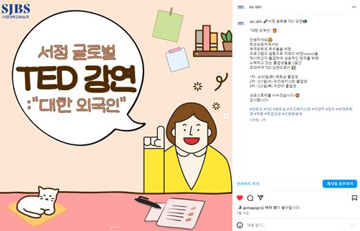 '서정글로벌 TED강연 대한외국인 카드뉴스' 인스타그램 캡처 이미지