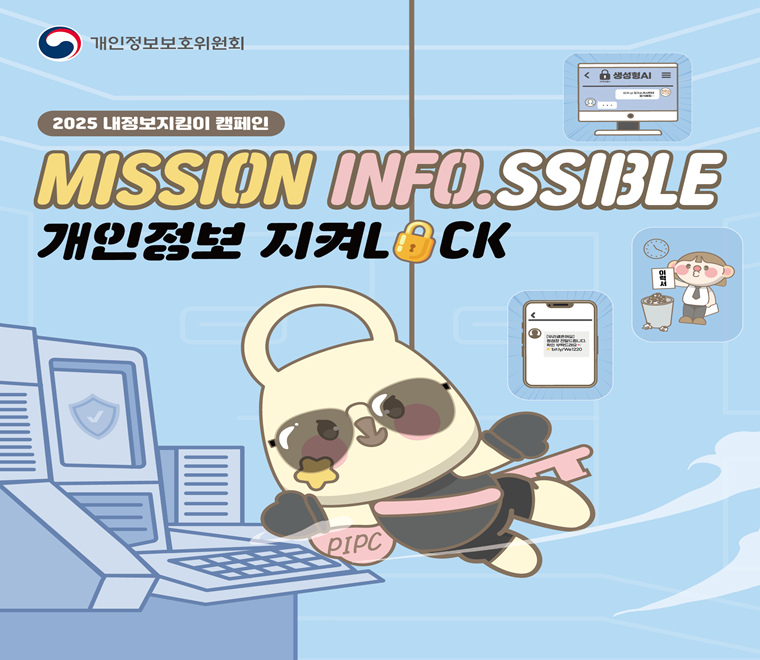 개인정보지킴