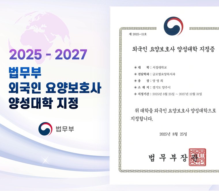 법무부 지정 외국인 요양보호사 양성대학 공식 선정
