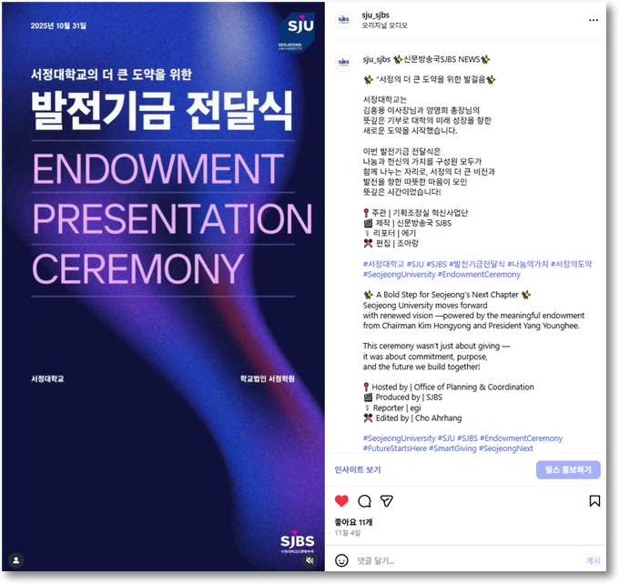 SJBS news | 서정대학교 발전기금 전달식