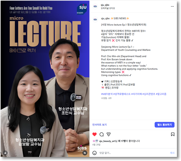 SJBS NEWS | 서정 MICRO LECTURE Ep.1