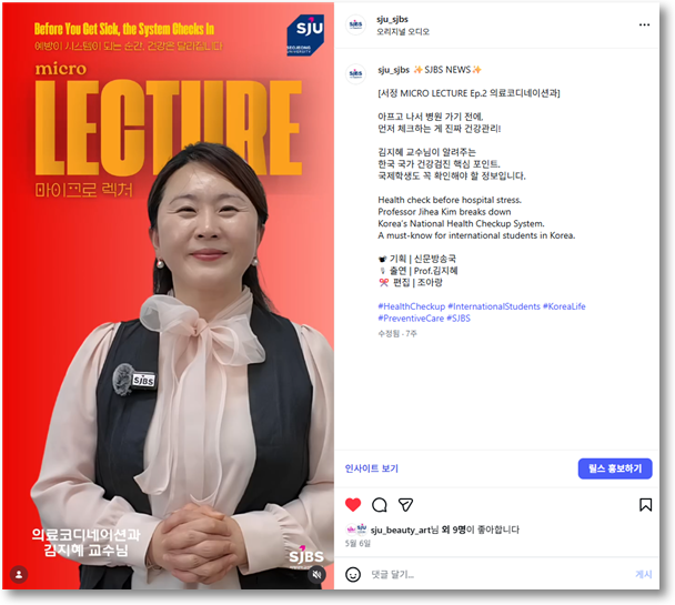 SJBS NEWS | 서정 MICRO LECTURE EP.2 